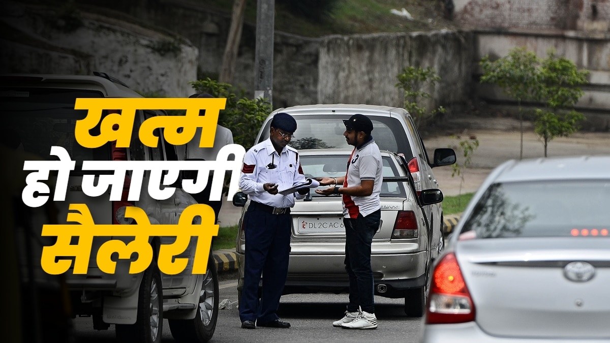 एक गलती... पूरी सैलेरी हो जाएगी खत्म! ये हैं सबसे महंगे चालान