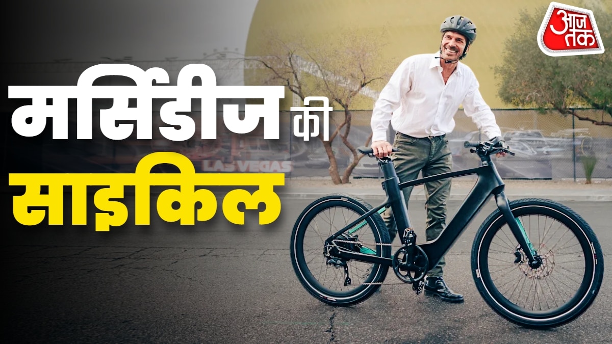 100KM रेंज... 9 गियर! Mercedes की E-साइकिल भारत में लॉन्च