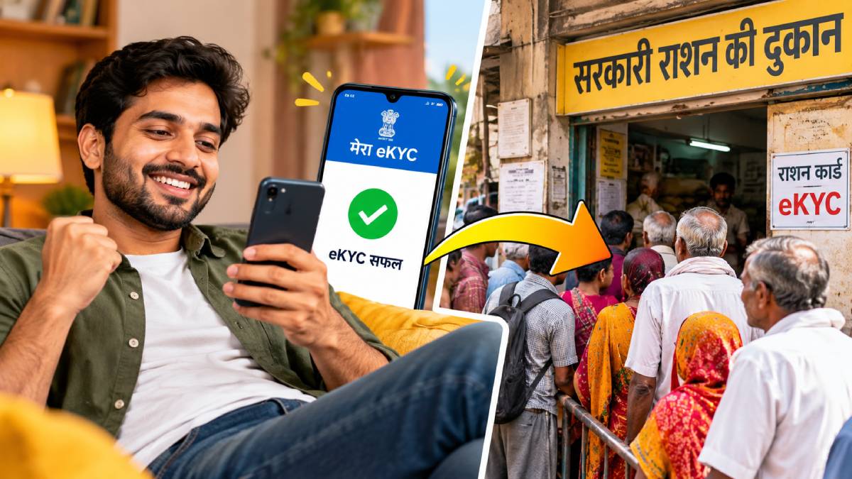 राशन कार्ड की eKYC के लिए दुकान जाने की जरूरत नहीं! ऐसे करें