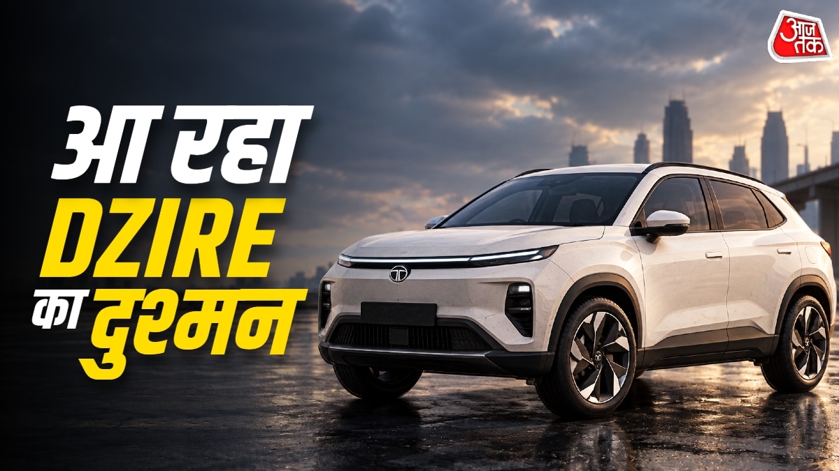 Tata Aries की पहली झलक! इस दिन लॉन्च होगी DZIRE की दुश्मन