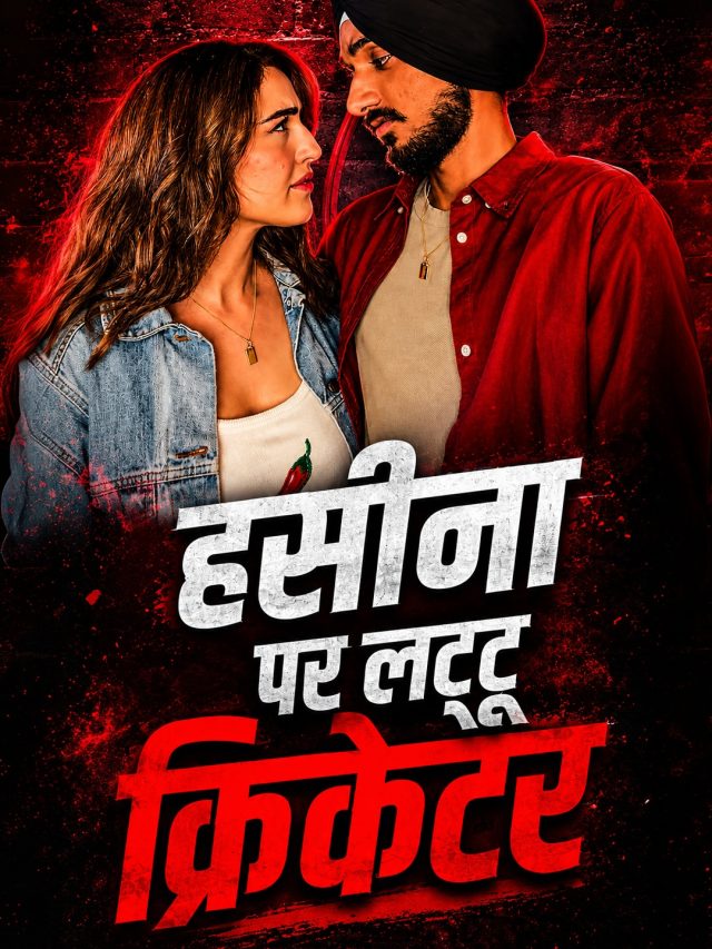 सरेआम रोमांटिक हुए क्रिकेटर अर्शदीप, गर्लफ्रेंड बोली- ये सब नहीं...