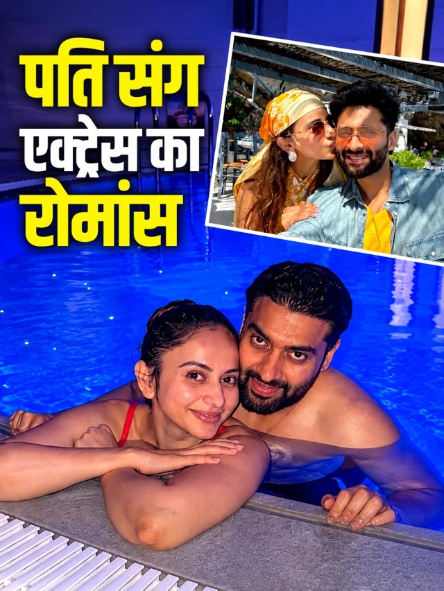 पूल में पति संग रोमांटिक हुई एक्ट्रेस, बांहों में लेकर किया रोमांस