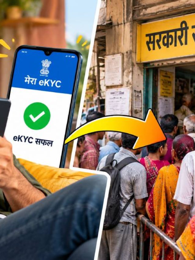राशन कार्ड की eKYC के लिए दुकान जाने की जरूरत नहीं! ऐसे करें