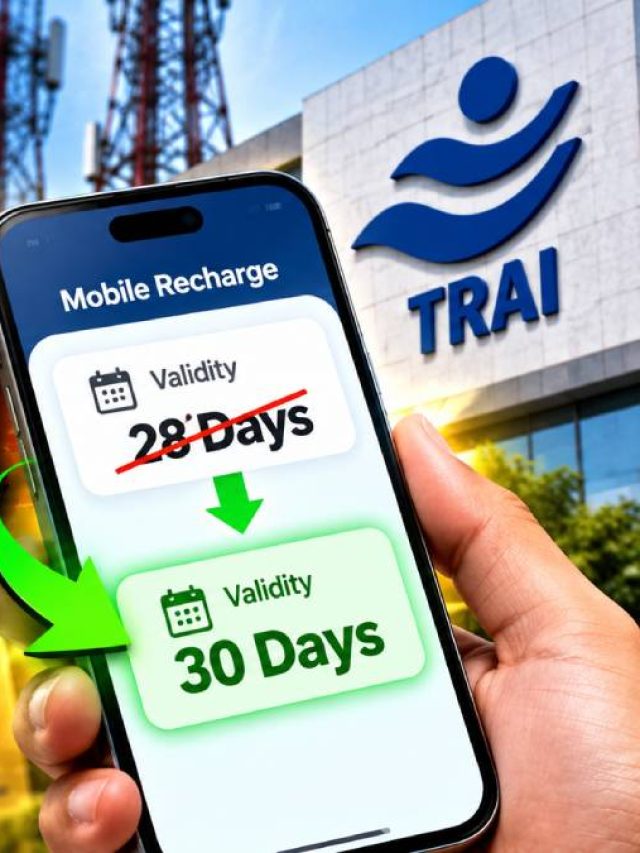 28 नहीं, अब 30 दिन की वैलिडिटी! TRAI ने बदले रिचार्ज के नियम