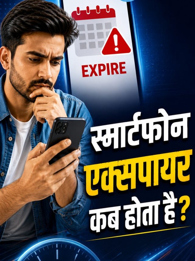 कहीं एक्सपायर तो नहीं हो गया आपका फोन? ऐसे चेक करें