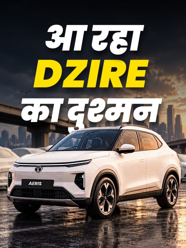 Tata Aeris की पहली झलक! इस दिन लॉन्च होगी DZIRE की दुश्मन