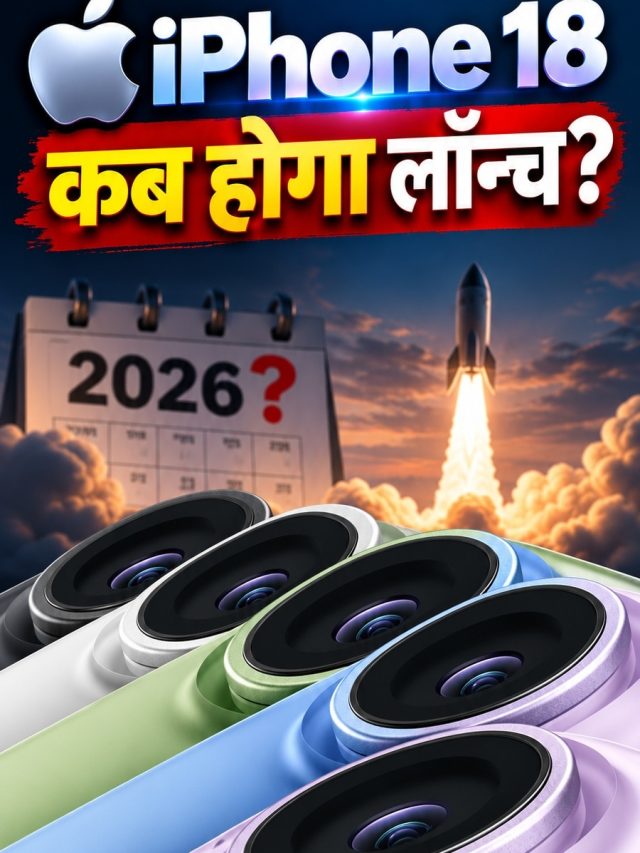 iPhone 18 नहीं हुआ लॉन्च, खत्म हुआ सबसे सस्ते iPhone का दौर?