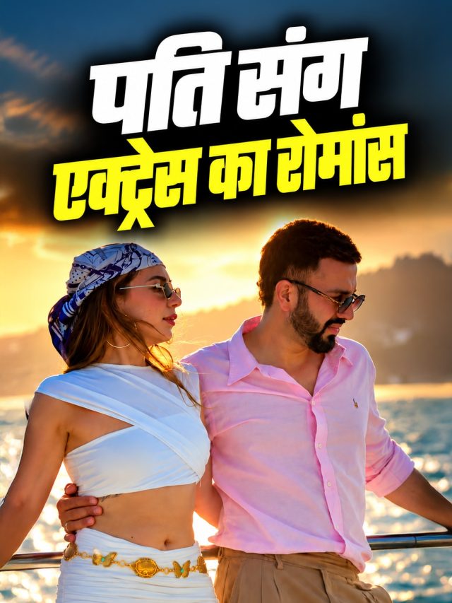 हनीमून पर एक्ट्रेस, क्रूज पर पति की बांहों में हुई रोमांटिक, छाई केमिस्ट्री