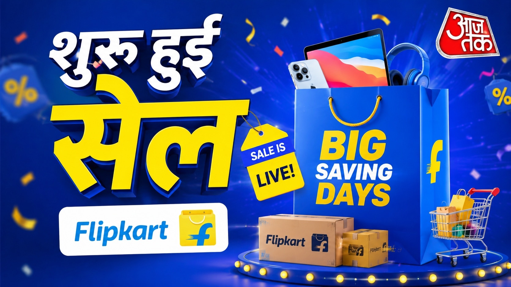 शुरू हुई Flipkart Sale, TV से फोन तक, होगी 85% तक सेविंग