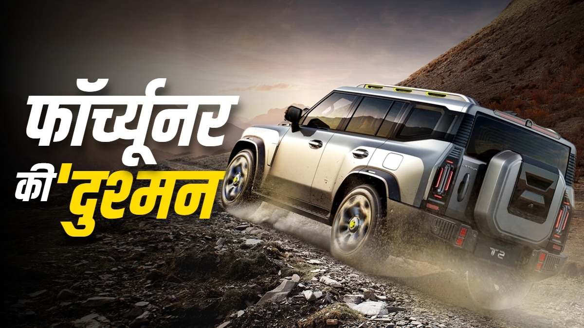 Fortuner वाले भी मुड़-मुड़ देखेंगे! इस दिन आ रही भौकाली SUV