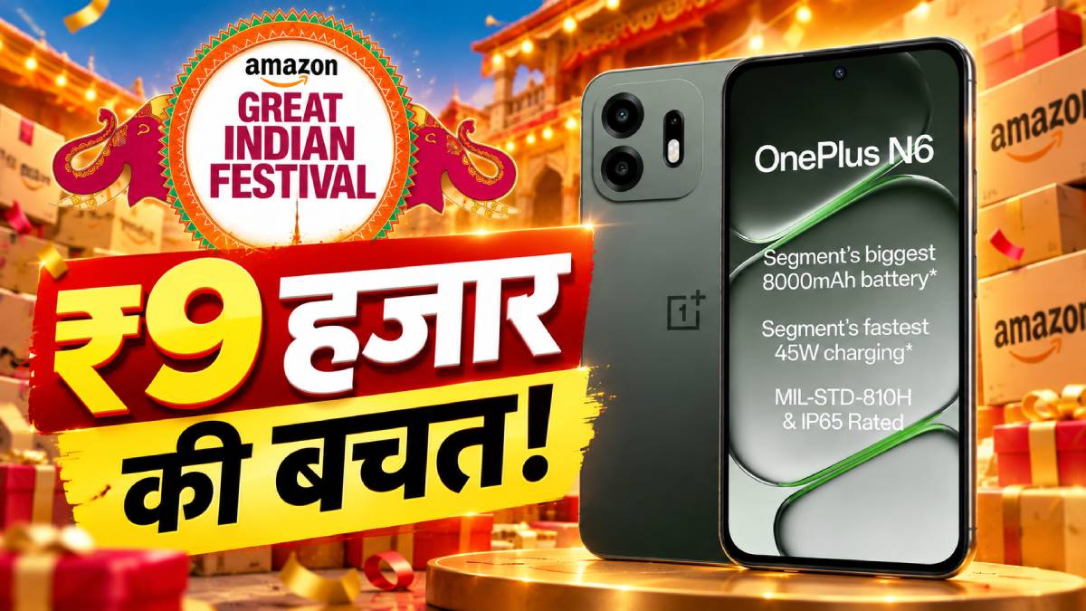 Amazon सेल में ₹9 हजार सस्ता मिलेगा OnePlus का ये फोन!