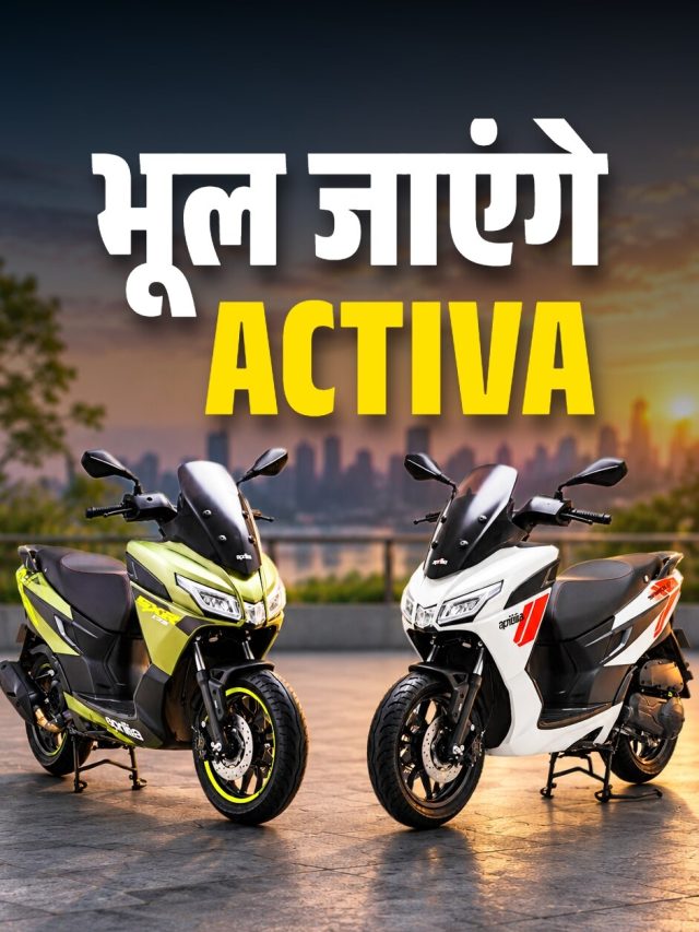 भूल जाएंगे Activa... लॉन्च हुआ धांसू स्कूटर! कीमत बस इतनी