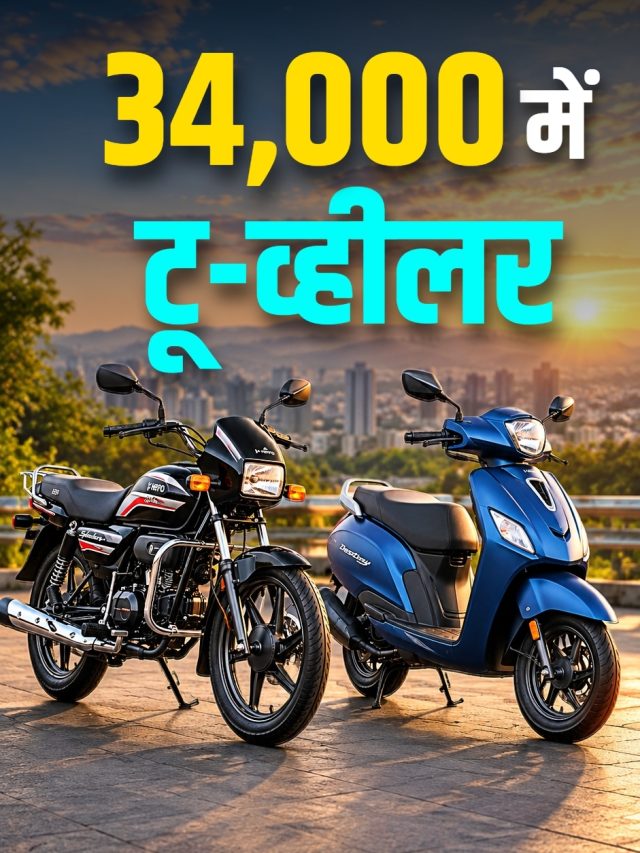 34,000 में टू-व्हीलर! Flipkart सेल में स्कूटर-बाइक्स पर क्रेजी डील्स