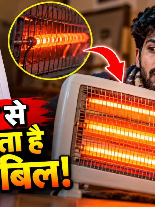 सर्दियों में हीटर चलाने से पहले कर लें ये काम, नहीं आएगा ज्यादा बिल