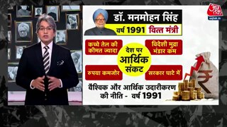 मनमोहन सिंह का 1991 के वो अहम फैसले