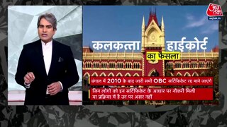पश्चिम बंगाल में OBC आरक्षण खत्म!