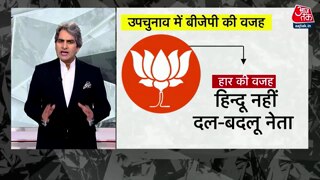  विधानसभा उपचुनाव में बीजेपी की सबसे बड़ी भूल?