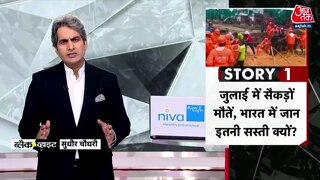 भारत में इंसानी जान सस्ती क्यों?